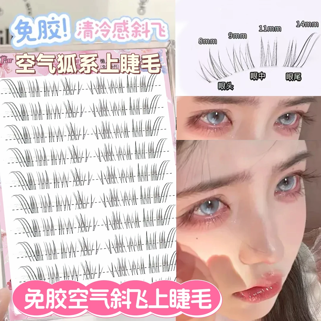 透明呼吸感斜飞免胶狐系上睫毛自然仿真清冷无辜纯欲妈生感凌乱睫