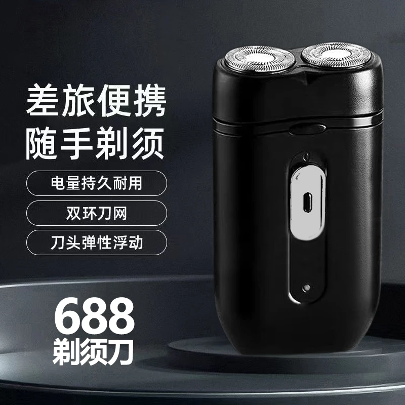 新款剃须刀电动男士便携式小巧充电式剃须刀