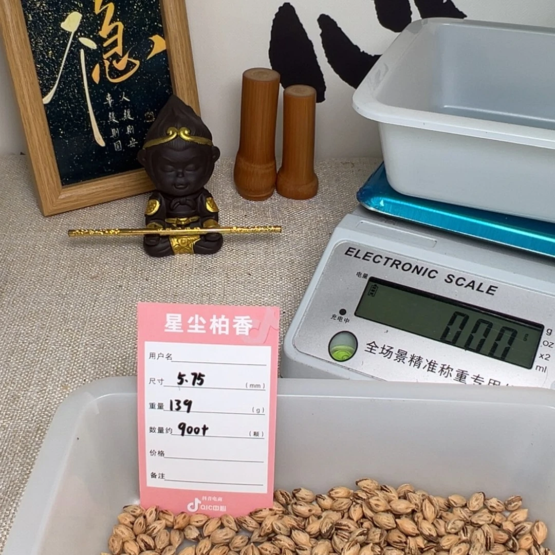 美***宇吊坠柏香籽/百香籽