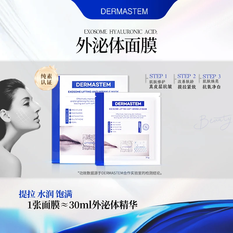 【4盒】DERMASTEM 5A外泌体面膜韩国进口美白抗皱紧致面膜贴