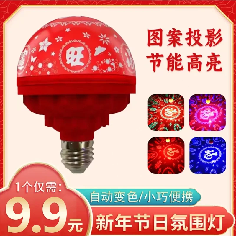 春节现货福字灯七彩变色福字灯泡新年投影灯福气发财灯春节福灯