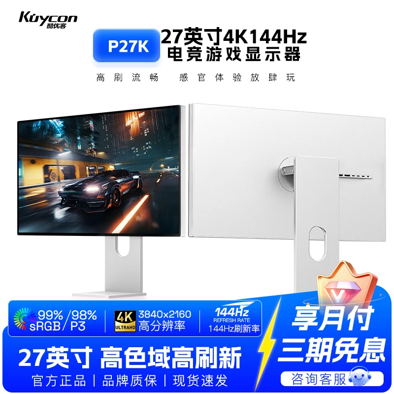 Kuycon27英寸4K144Hz显示器IPS电竞游戏P27K电脑高清2K吃鸡电脑