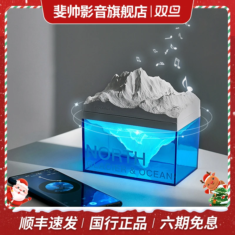 极地冰川蓝牙音响透明蓝牙音箱香薰氛围灯摆件男女生日礼物神器