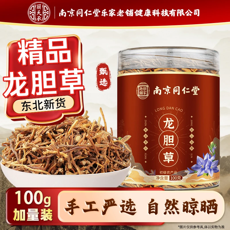 丽天承南京同仁堂龙胆草正品龙胆草苦胆草可搭中药材原料泡水煮水