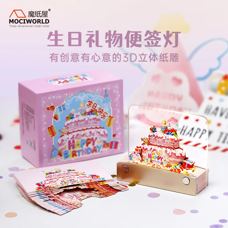 魔纸屋生日蛋糕3D立体纸雕便签灯生日礼物文创小众创意礼物