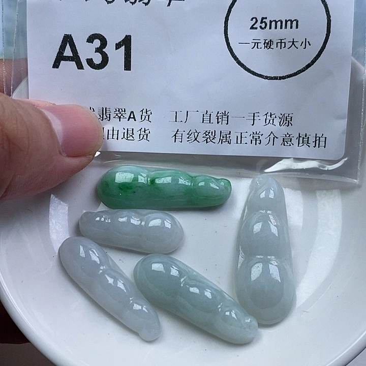 翡翠未镶嵌颈饰豆子