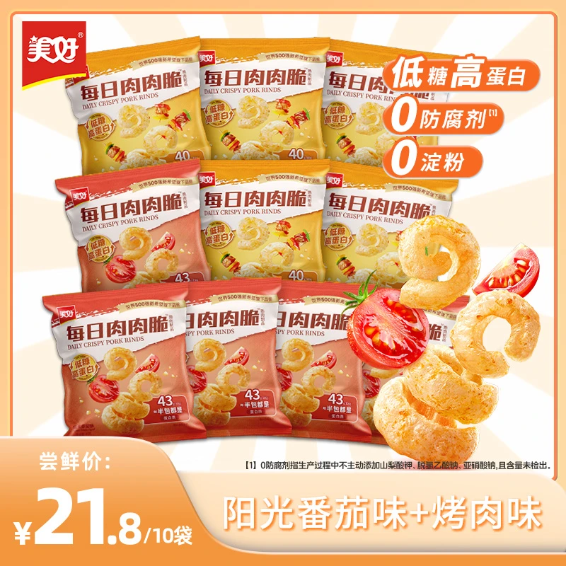 美好 每日肉肉脆酥脆解馋小零食低糖低碳水休闲肉薯片礼包10g*10