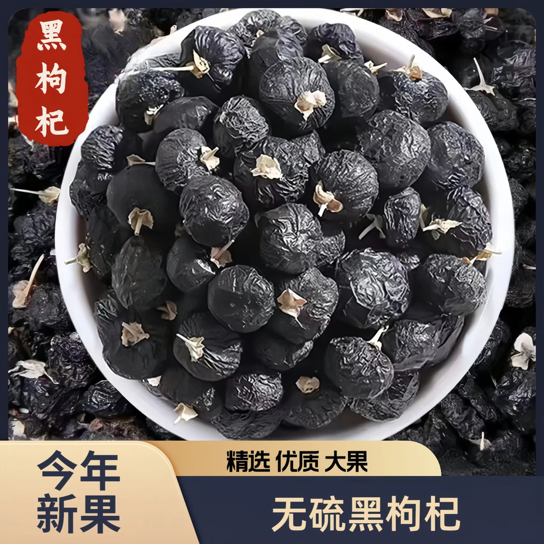 特选青海黑枸杞果青海诺木洪正宗头茬免洗黑枸杞子