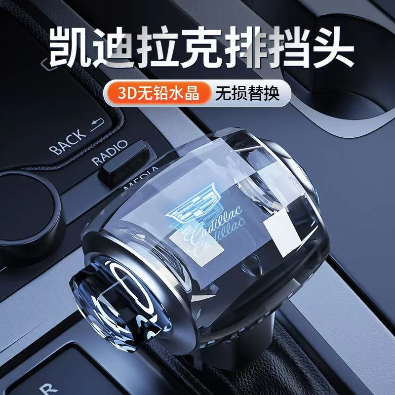 适配凯迪拉克ATS-L XTS CT4 SRX赛威SLS自动水晶档把头改装排挡头