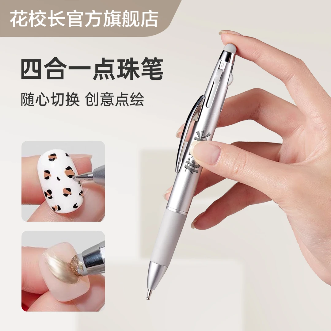 【花校长】美甲点珠笔四合一按压式波点笔点花勾边多头点钻笔美甲