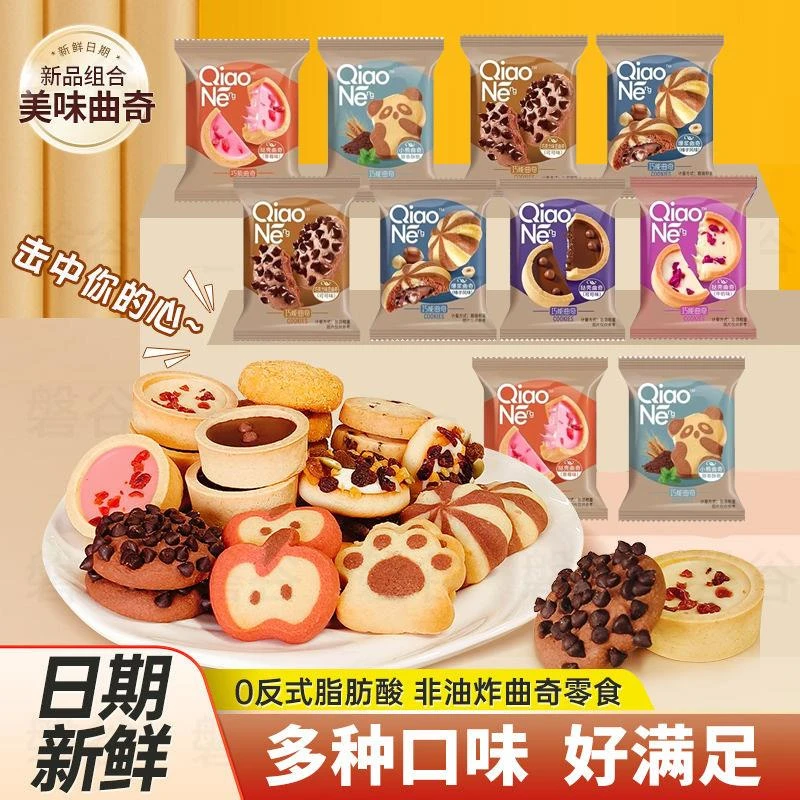 多种口味巧能曲奇饼干巧克力豆夹心挞壳网红爆款儿童独立包装饼干
