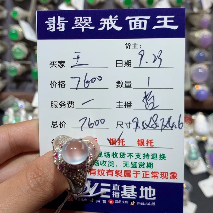 王***敏未镶嵌定制翡翠A货9.22