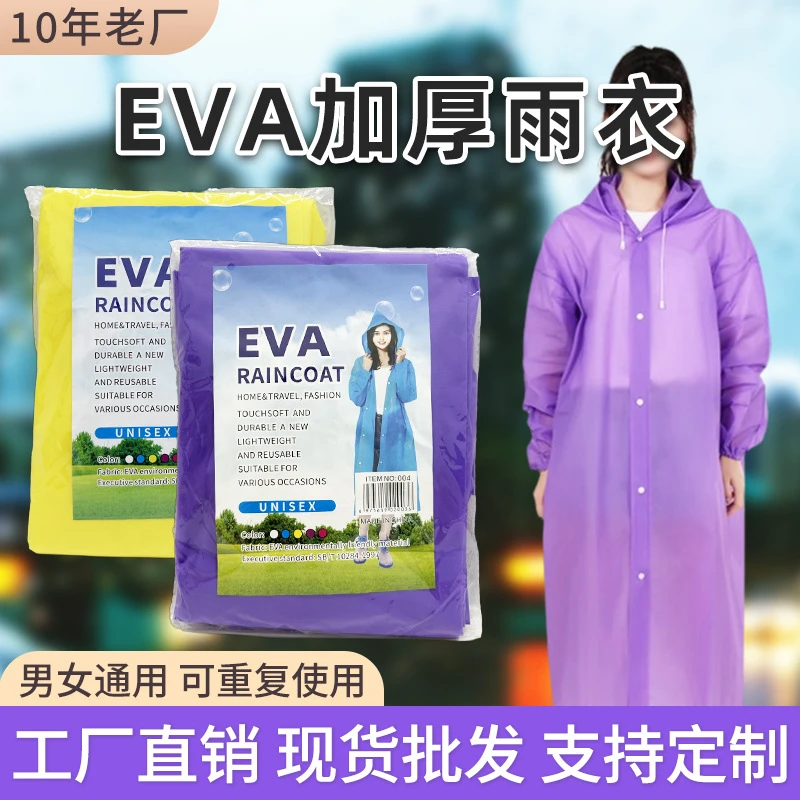 非一次性加厚防暴雨雨衣成人男女雨披加厚户外游玩携带连体雨衣