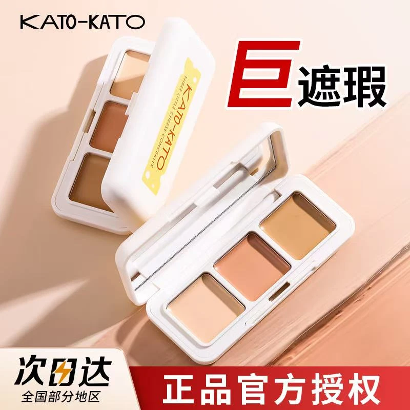 【官方正品】KATO细腻遮瑕防水持妆底妆顺滑水感柔润贴合遮盖斑点