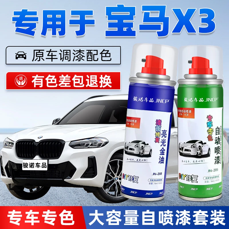 宝马X3补漆笔矿石白宝石青黑色汽车划痕修复神器专用自喷漆碳黑色