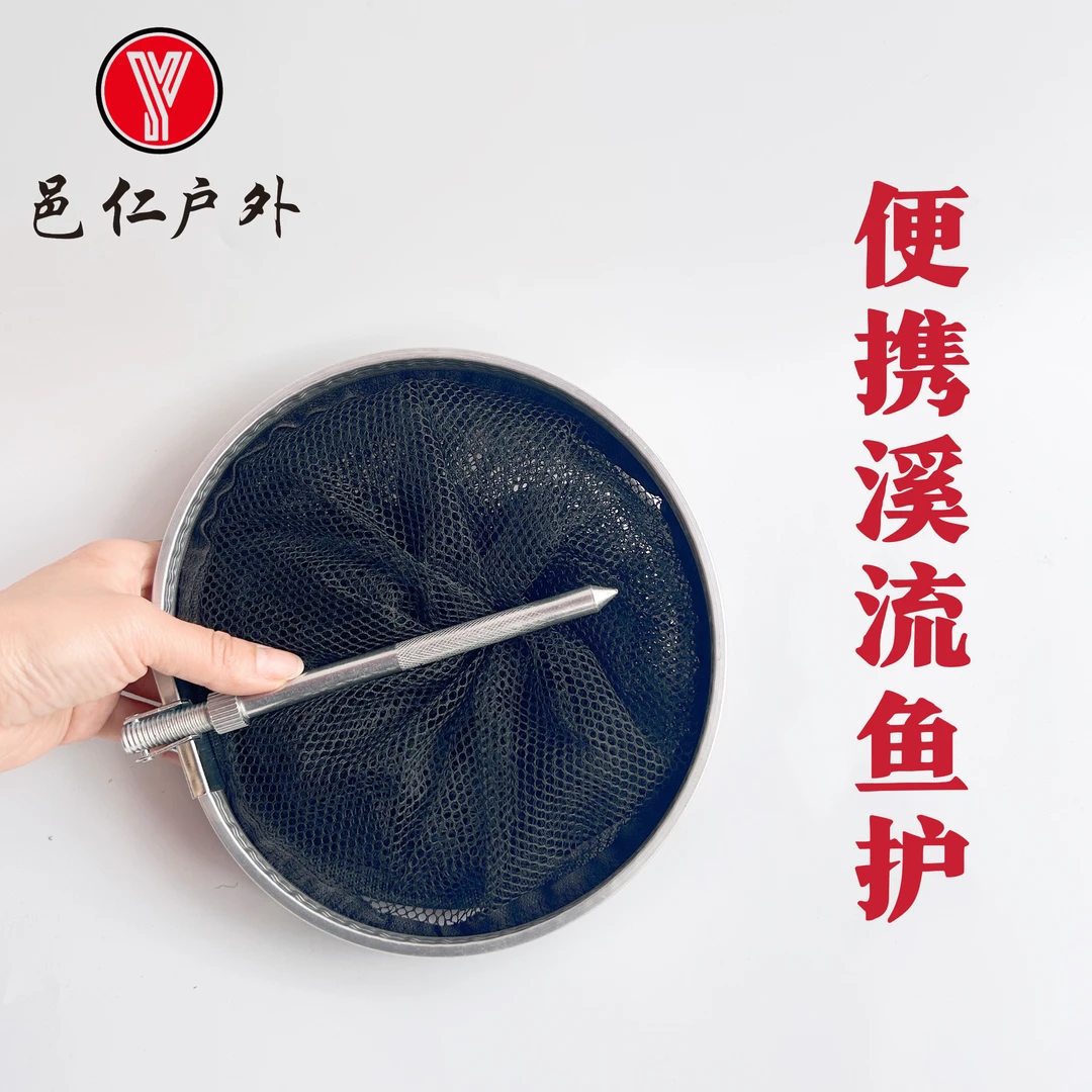 邑仁定制用品小网眼鱼护野钓便携走钓钢圈鱼护装备走钓小鱼护