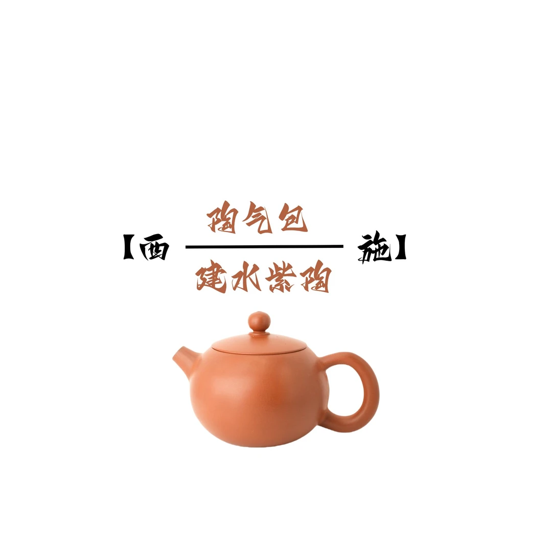 陶气包建水紫陶茶器非紫砂复古风家用全手工天然泥料西施壶带礼盒