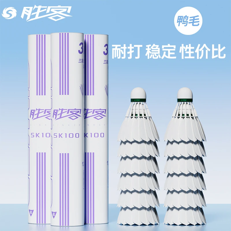 胜客三段式羽毛球耐打飞行稳定适合新手室内外训练比赛官方正品