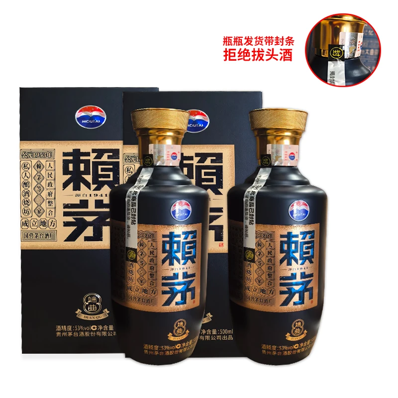 赖茅端曲酱香型白酒2瓶装 新老款随机发 53度500ml