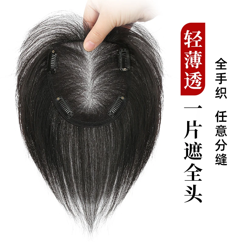 【瑞士网大面积补发12*13】假发片女头顶补发遮白增发量真发发片