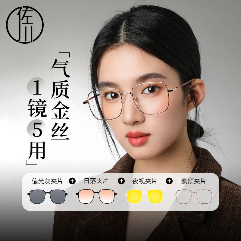【免费配度数】佐川随心换眼镜套装一镜五用升级版（专利镜片）MCJS06