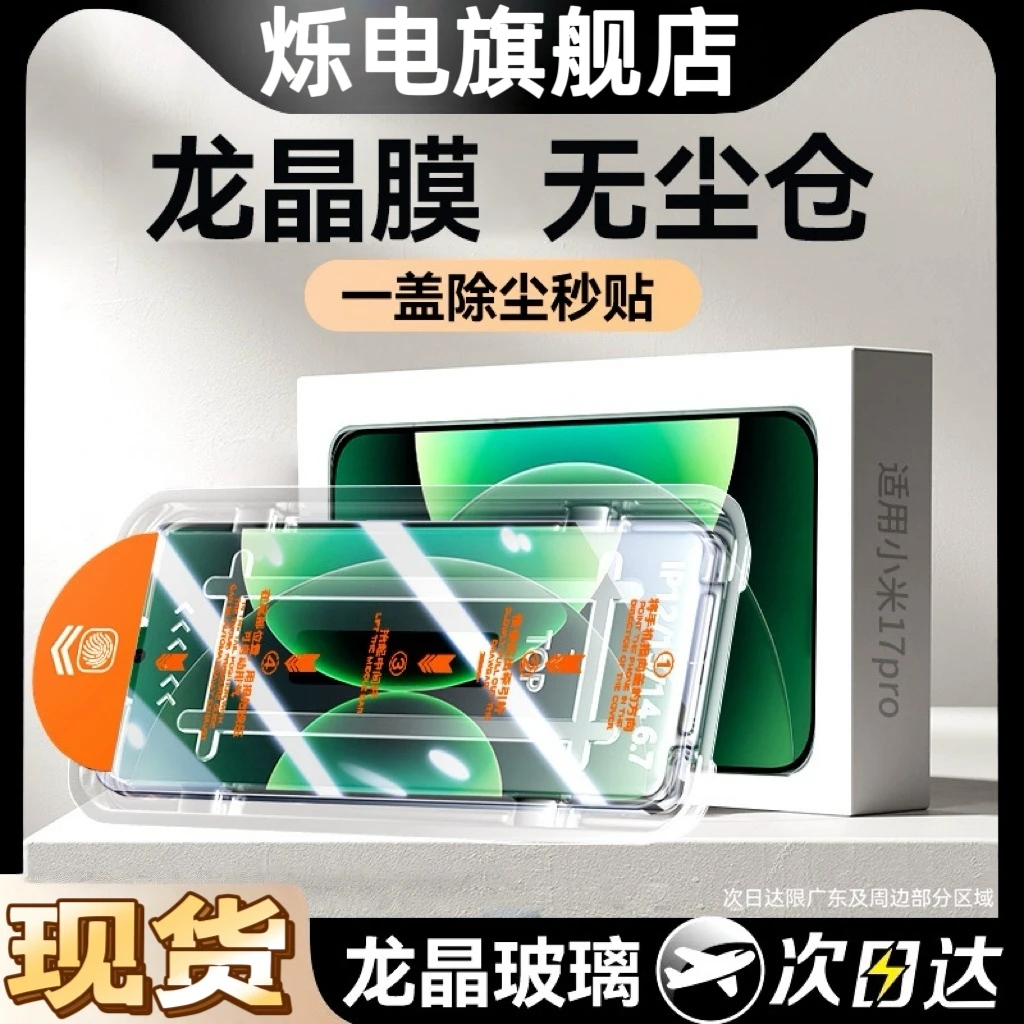 适用小米17pro钢化膜小米17promax手机膜小米17新款保护膜17spr