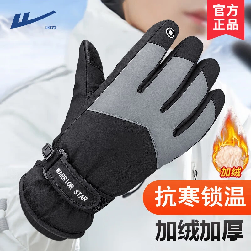 回力手套男士冬季加绒加厚骑行保暖防风防水滑雪摩托车触屏手套女