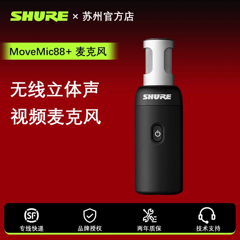 Shure/舒尔MOVEMIC 88+ 无线立体声麦克风 户外手持领夹桌面话筒