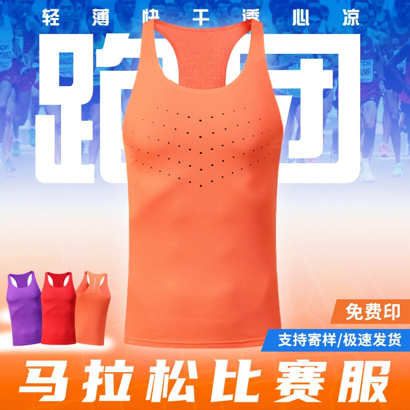 跑步背心男女工字型新款轻薄速干衣马拉松田径专业训练队服可定制
