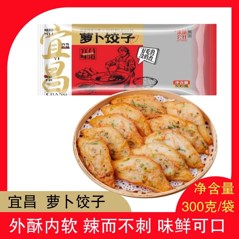 宜昌萝卜饺子新鲜现炸麻辣鲜香纯手工特色美食素食小吃