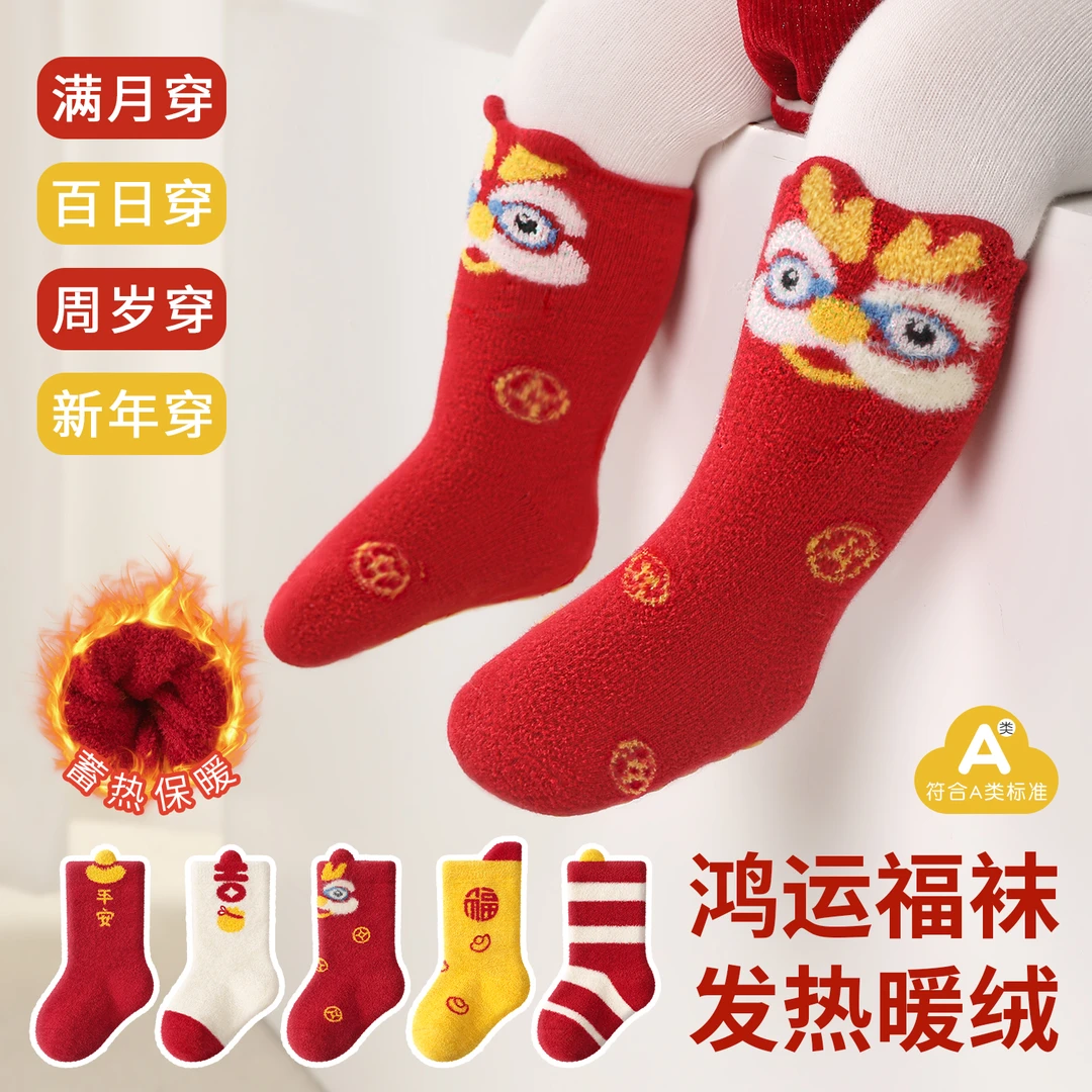 婴儿袜子新年过年红色冬季保暖宝宝小月龄周岁百天加厚加绒不勒腿