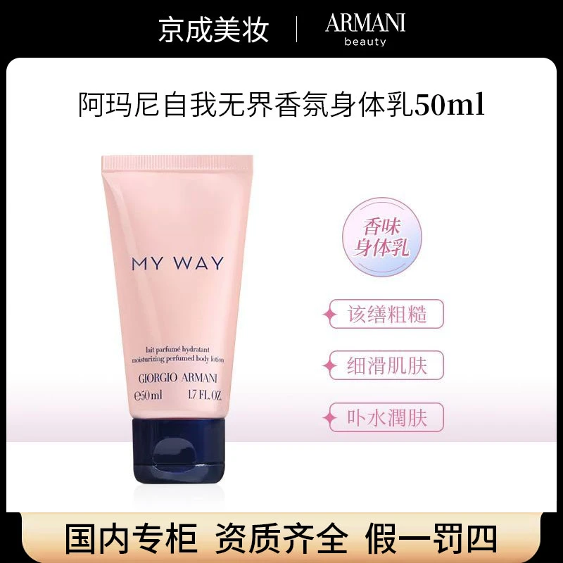 阿玛尼自我无界香氛身体乳中小样50ml女士滋润保湿持久留香旅行装