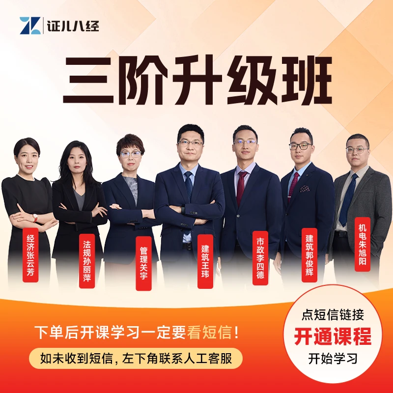 【证儿八经】2026年二建 实务 管理 法规【三阶升级班】网课视频