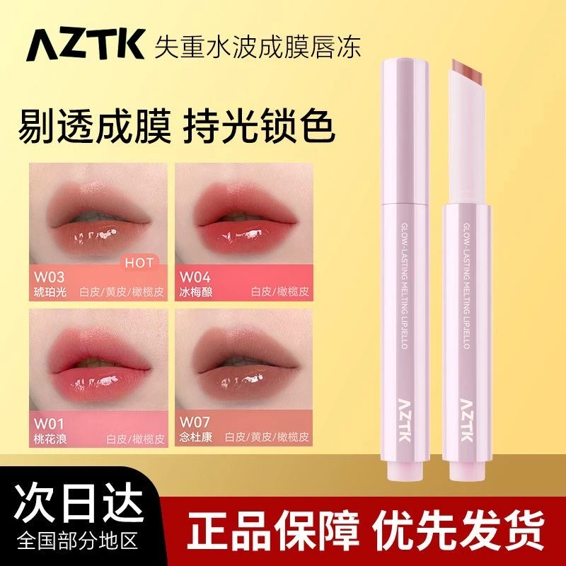 AZTK持妆双头唇釉哑光不沾杯不掉色显白学生口红唇泥官方正品显白