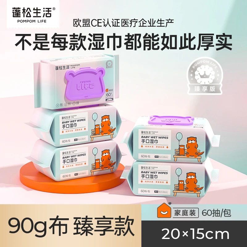【蓬松店播】婴儿手口湿巾 彩虹包装加大加厚 棉柔升级款
