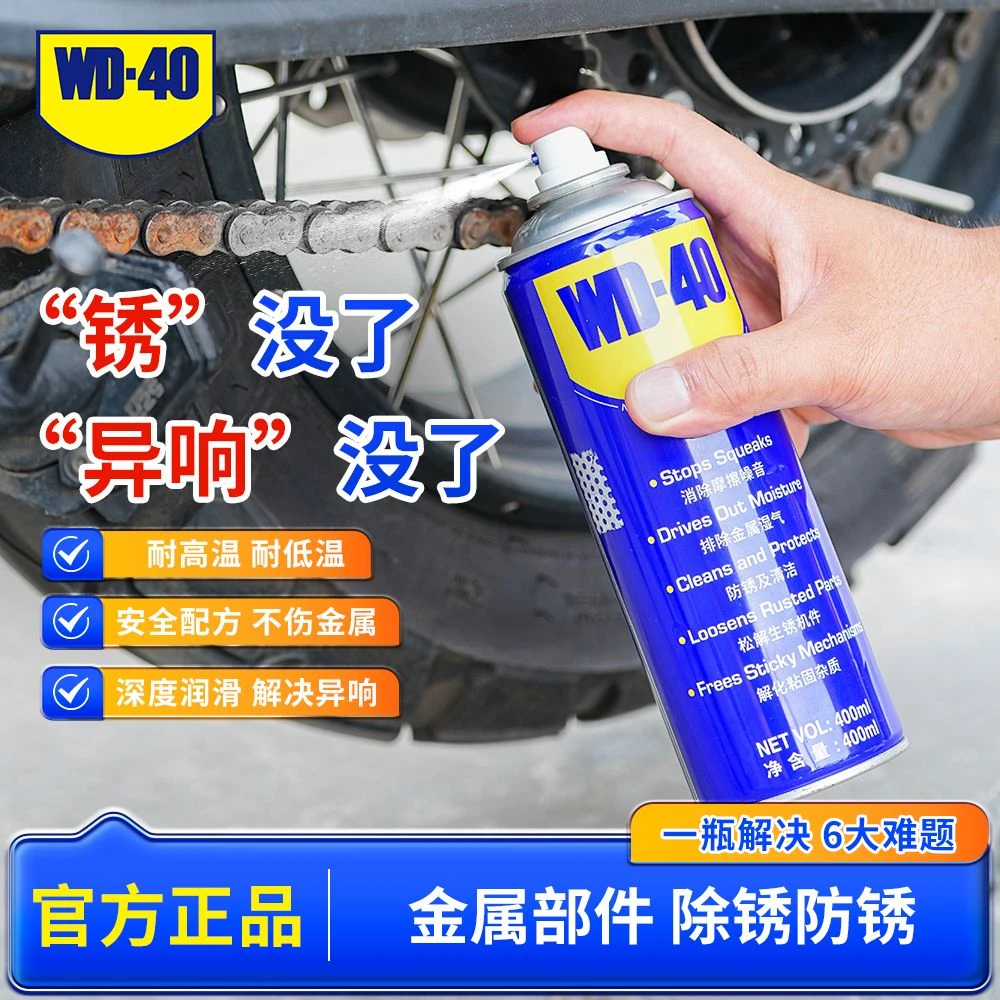 WD-40除锈剂家具汽车金属清洗润滑消除异响除湿防锈螺丝松动wd40