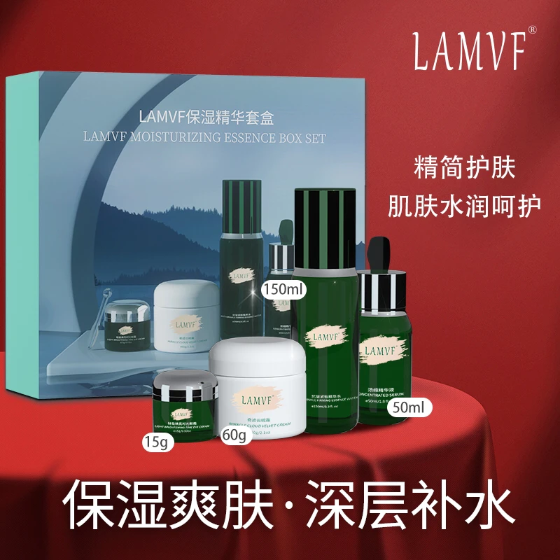 官方正品护肤套盒四件套LAMVF保湿精华水护肤品补水紧致锁水保湿