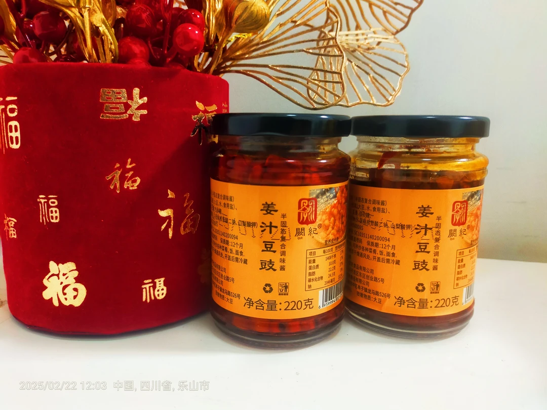 乐山特产厥纪姜汁豆豉220g*2瓶