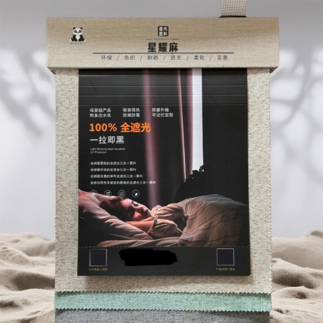 【OY66星耀麻】环保色纺工艺A类母婴100全遮光窗帘版本