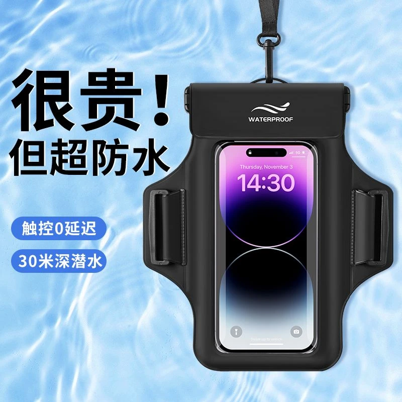 手机防水袋可触屏漂浮潜水游泳户外包7英寸苹果华为通用手臂腕包