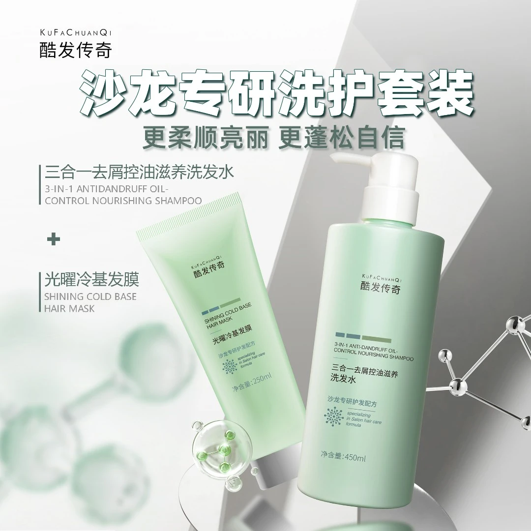 沙龙专研三合一去屑控油滋养洗发水配上发膜多肽角蛋白护发素更佳