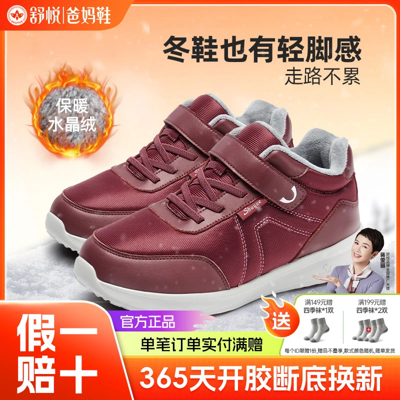 舒悦老人鞋女冬季加绒保暖鞋防滑软底轻便中老年健步鞋运动妈妈鞋