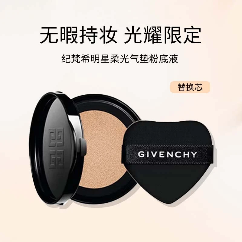 【阿莹】纪梵希柔光气垫粉底液1-N95（芯）+外壳12g
