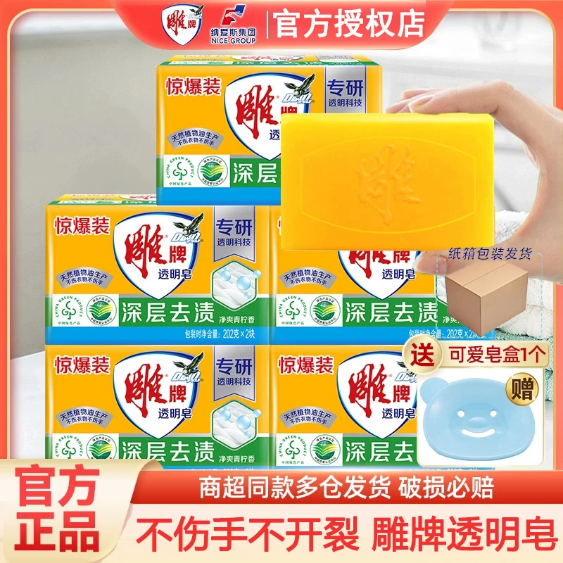 雕牌肥皂洗衣皂大块透明皂去污留香不伤手内衣去渍家庭实惠装正品