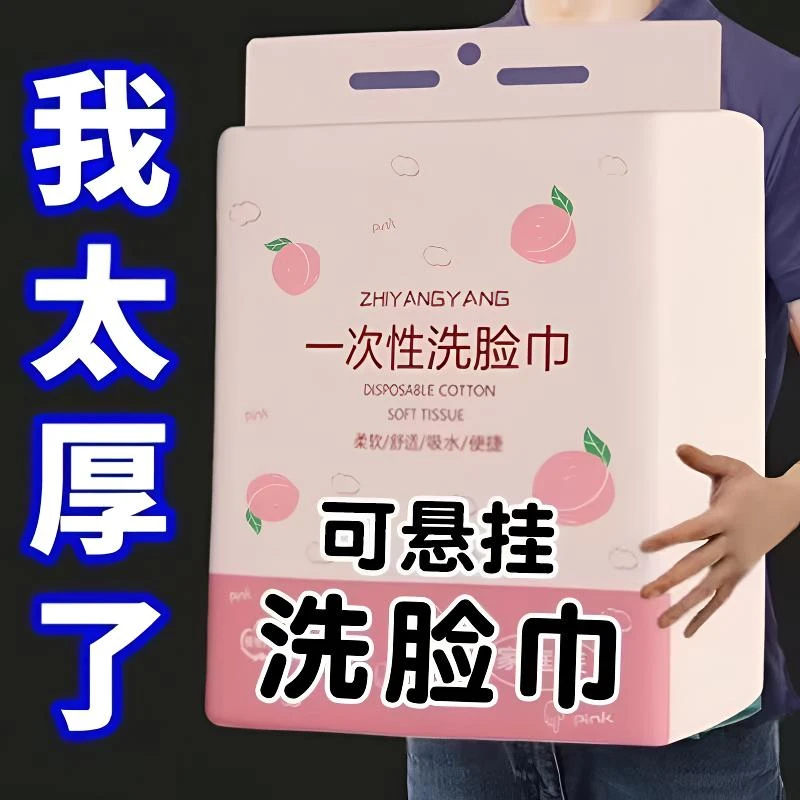 【新人特价】悬挂式一次性毛巾加大绵柔巾干湿两用加厚洁面擦脸巾