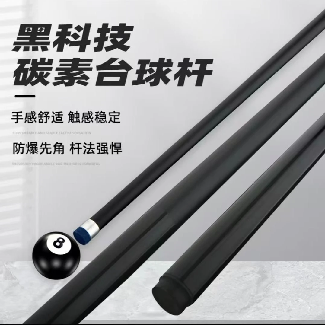 黑科技碳素纤维小头专业中式黑八一体通杆款玻璃纤维台球杆