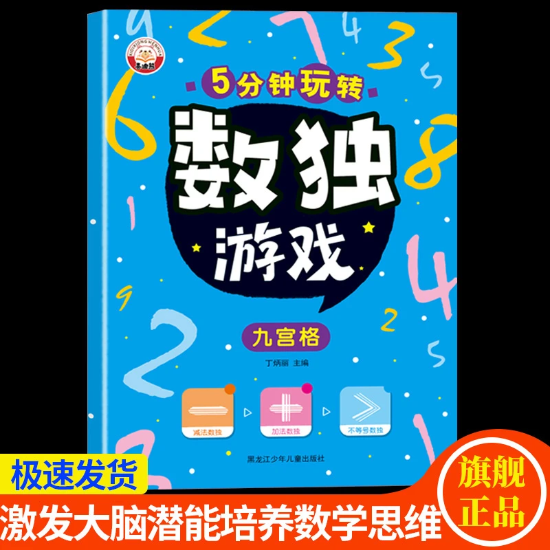 数独儿童入门脑力开发思维训练书幼儿园小学生九宫格数学游戏玩具