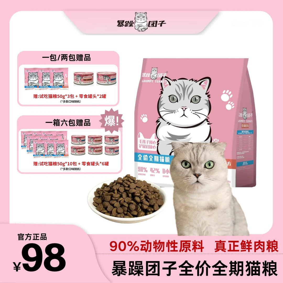 暴躁团子无谷猫粮均衡营养易吸收幼猫全价营养丰富猫粮25只猫同款