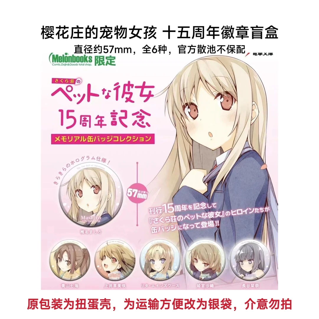 【樱花庄的宠物女孩】十五周年扭蛋吧唧 日谷盲盒代拆