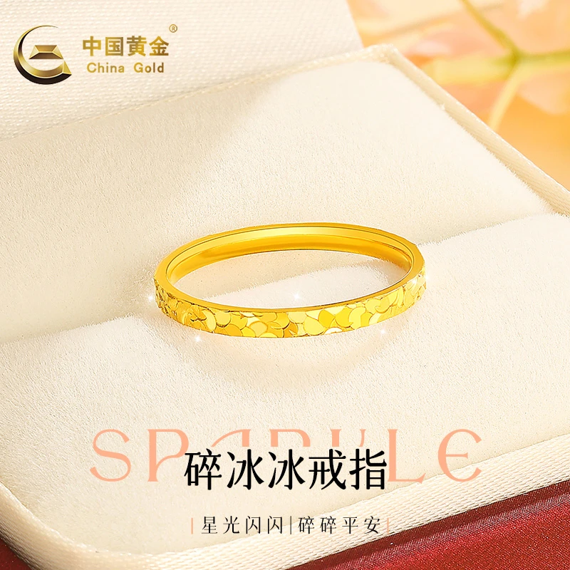 中国黄金足金戒指碎碎冰戒指黄金戒指生日送老婆女友礼物A2约2g